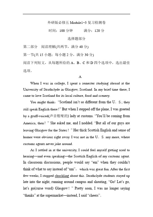 高考一轮复习-外研版必修五Module1—3复习检测卷(含答案)