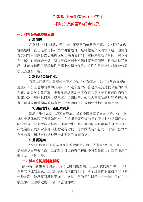 赠送：(中学)材料分析题必看技巧