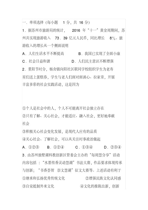 【优质文档】2019-2020学年第一学期初三政治上期中试卷(带答案)