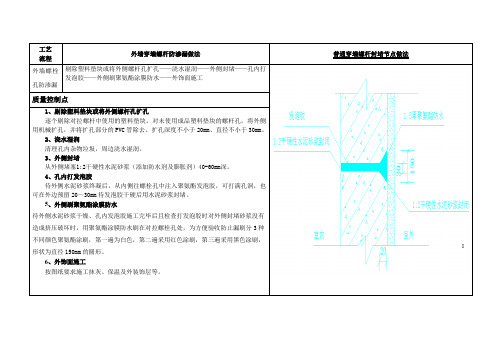 穿墙螺杆防渗漏做法节点