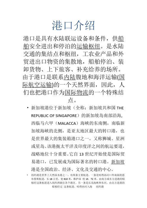 世界港口介绍