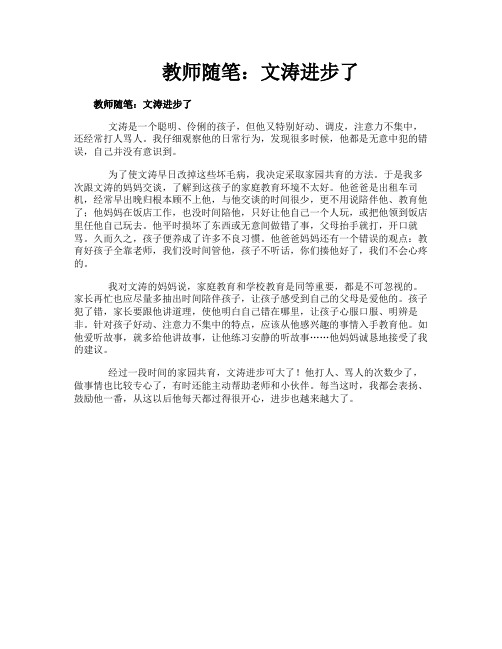 教师随笔：文涛进步了