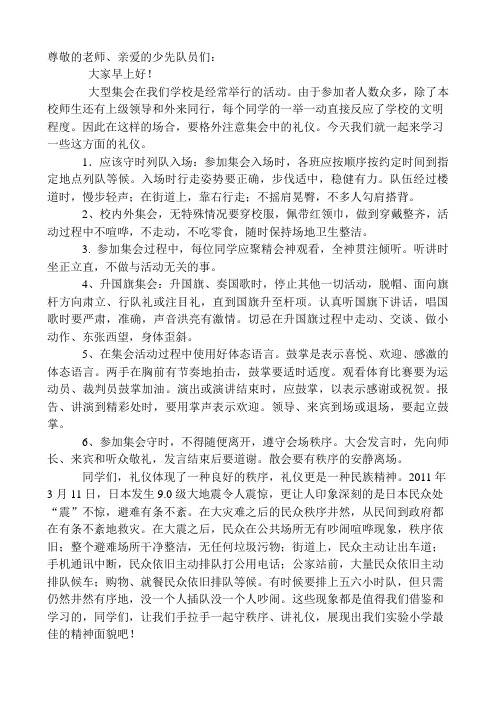 集会在我们学校是经常举行的活动