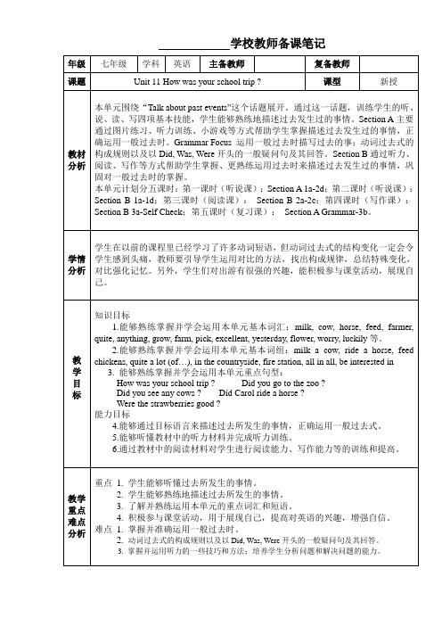 人教版七年级英语下册Unit11整单元教案