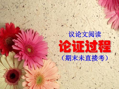 议论文阅读论过程2017