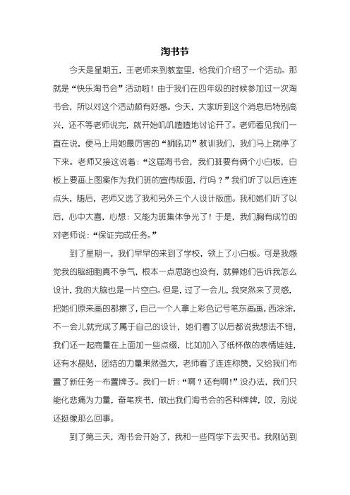 四年级作文：淘书节四年级作文