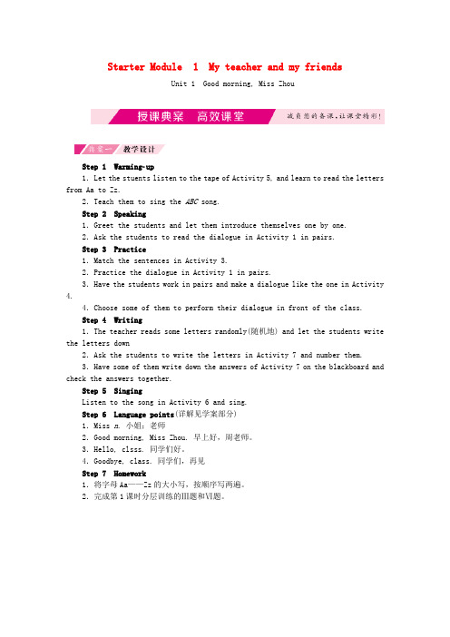 2016年秋七年级英语上册 Starter Module 1 My teacher and my f