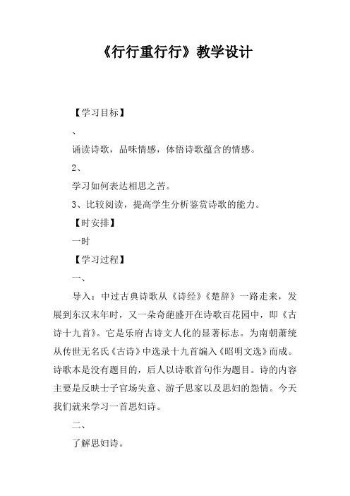 《行行重行行》教学设计