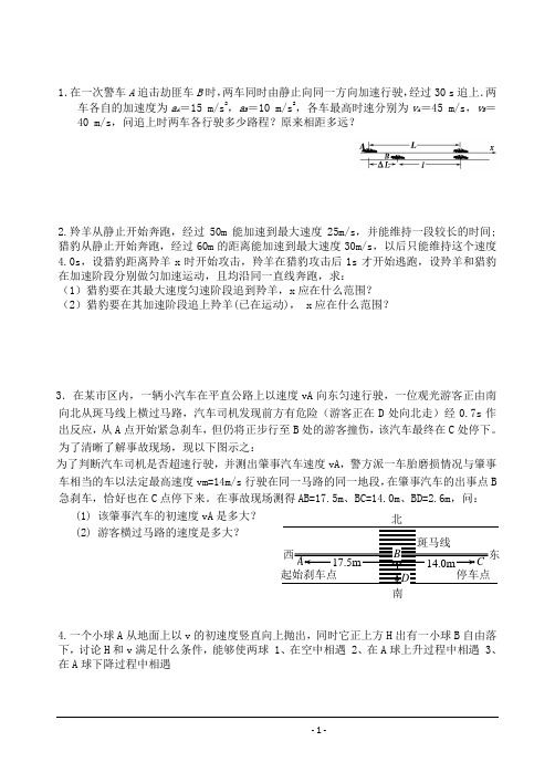 运动图象、追及相遇问题