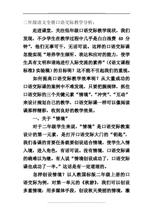 二年级语文全册口语交际教学设计：