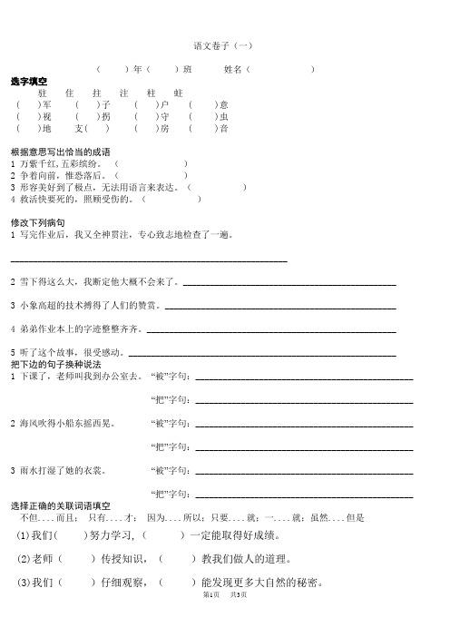 北师大版小学语文三年级教案 第17周 17-3