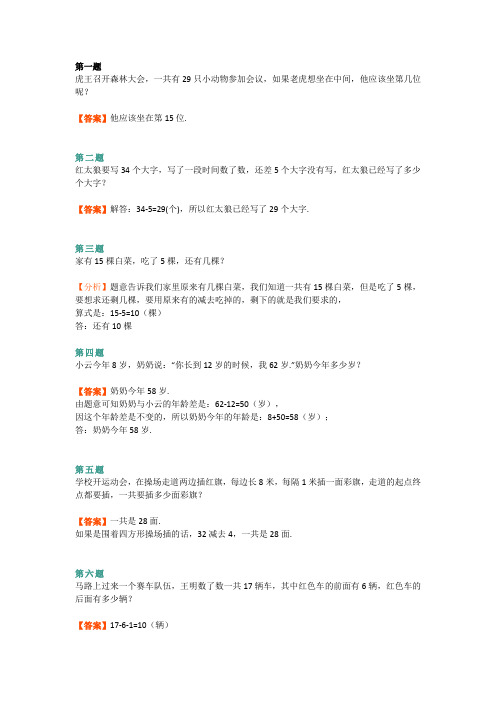 小学一年级数学暑假每日一练(第八周)