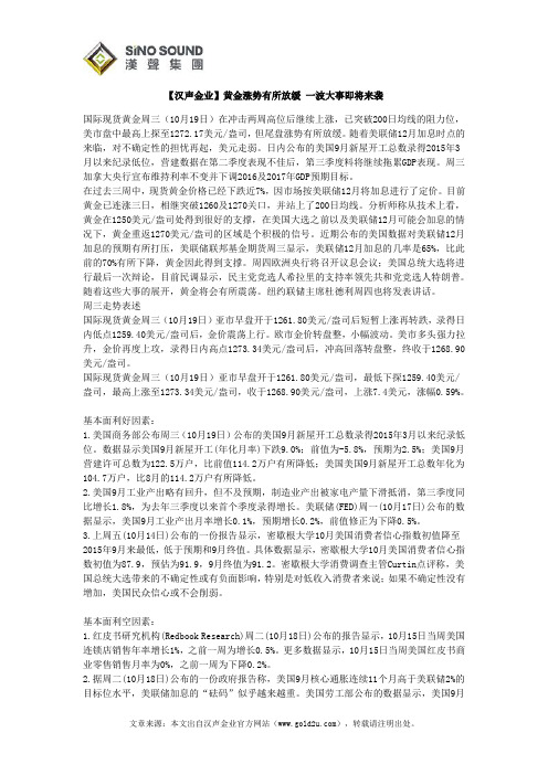 【汉声金业】黄金涨势有所放缓 一波大事即将来袭