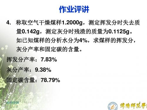 第五章 硅酸盐分析1
