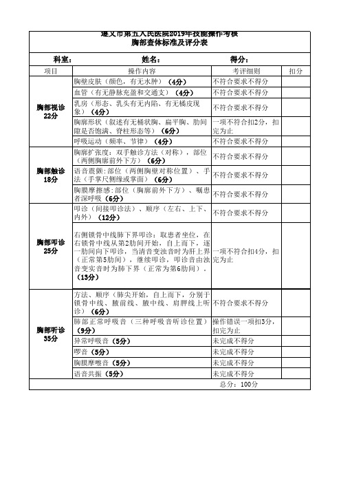 胸部查体