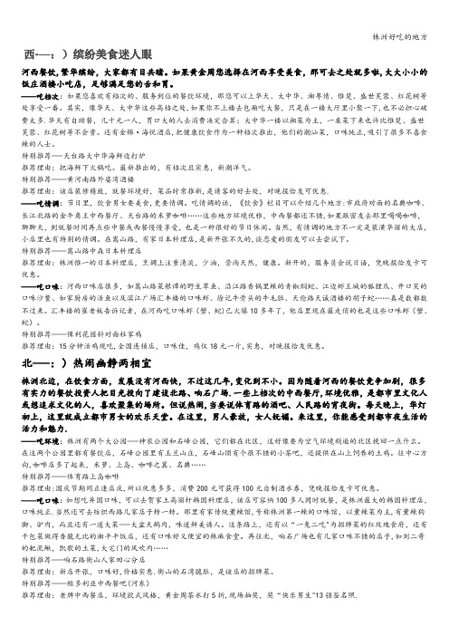 株洲好吃的地方