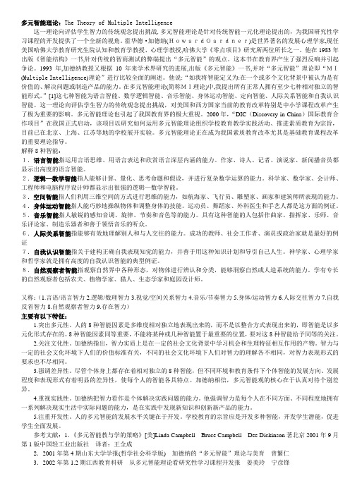 多元智能理论