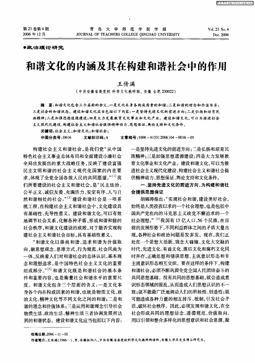 和谐文化的内涵及其在构建和谐社会中的作用