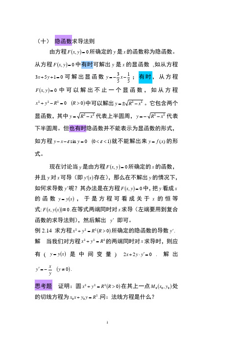 隐函数求导法则