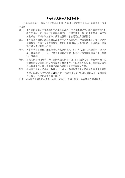 影响经济发展的几个重要因素