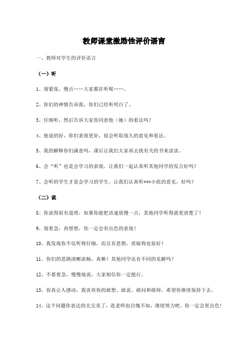 教师课堂激励性评价语言