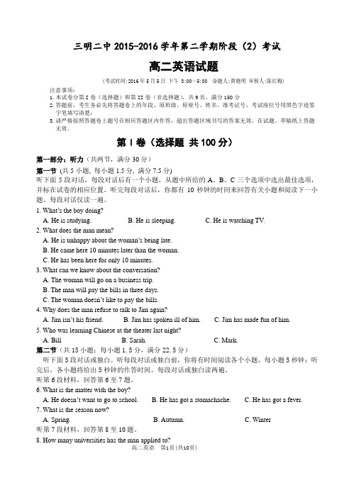 三明二中2015-2016学年第二学期高二阶段(2)考试_英语试卷