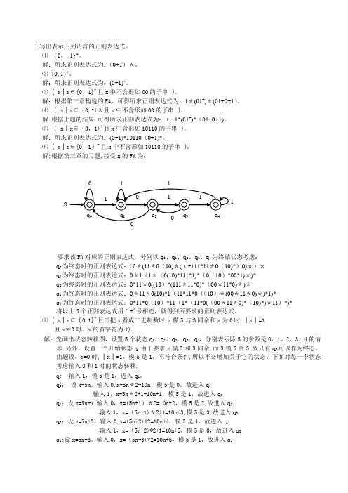 形式语言第四章参考答案(蒋宗礼)