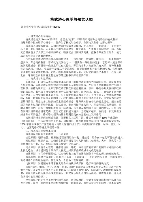 格式塔心理学与知觉认知