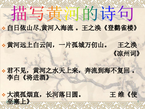 浪淘沙_刘禹锡上课PPT