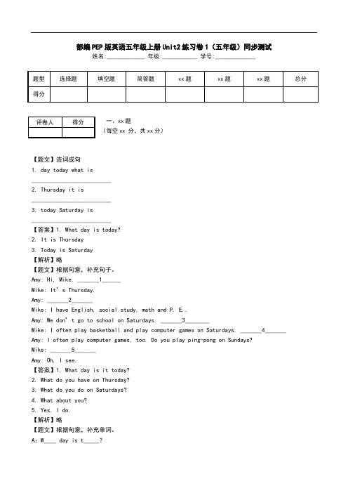 部编PEP版英语五年级上册Unit2练习卷1(五年级)同步测试.doc
