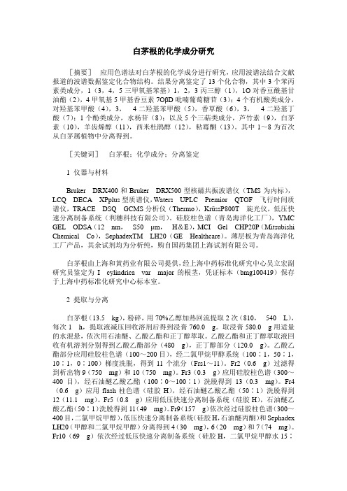 白茅根的化学成分研究