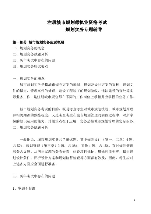 《城市规划实务》学习提纲-1