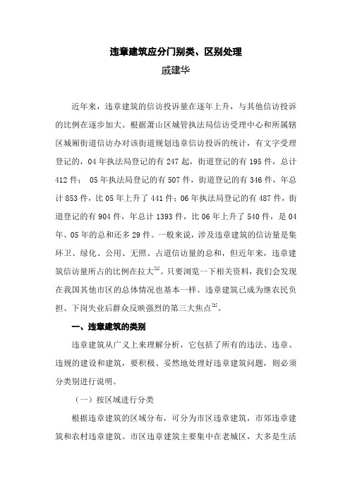 违章建筑应分门别类、区别处理
