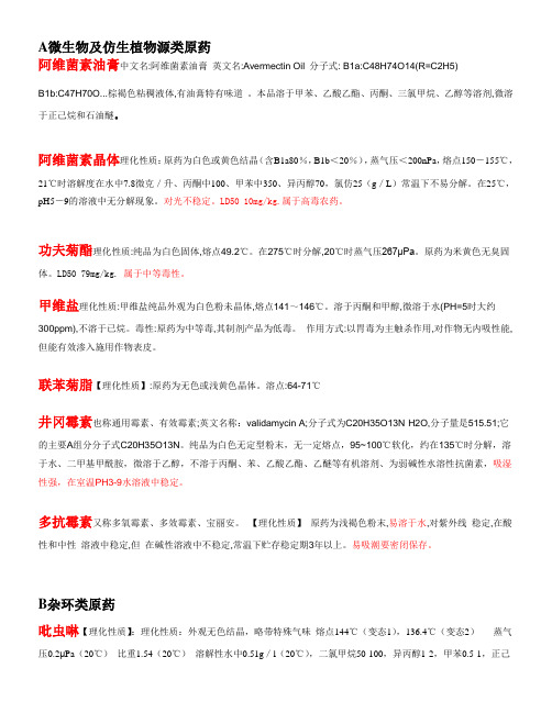 原药理化性质