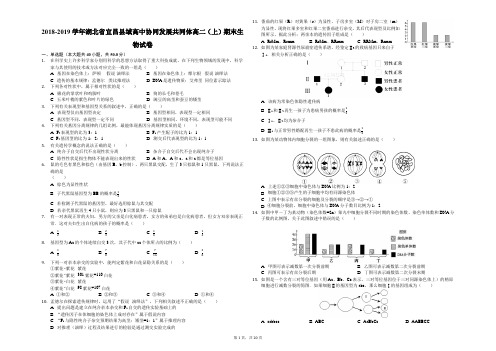 2018-2019学年湖北省宜昌县域高中协同发展共同体高二(上)期末生物试卷解析版