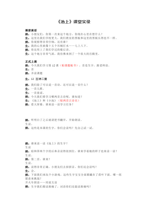《池上》课堂实录