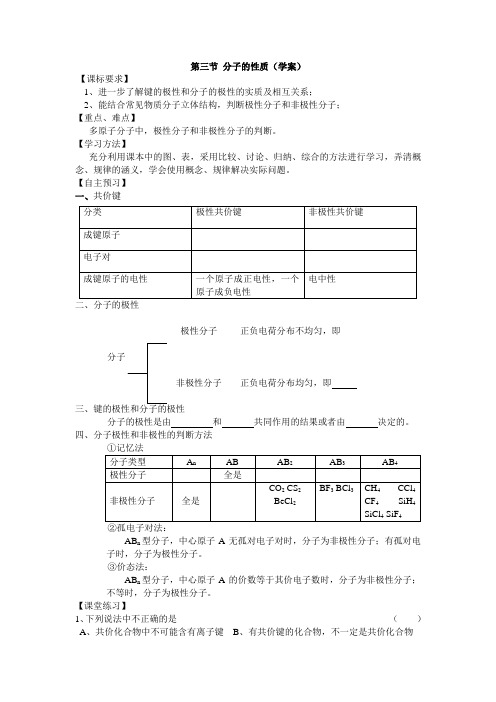 人教版化学选修三2.3《分子的性质》学案(第1课时)
