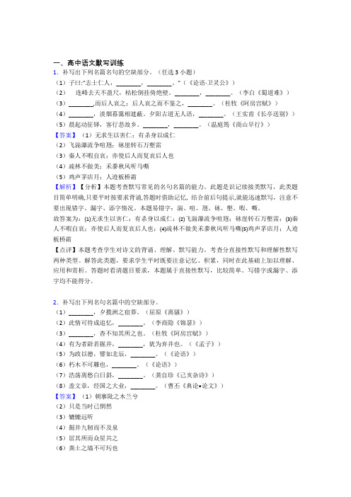 语文 古诗词默写训练的专项 培优练习题含详细答案