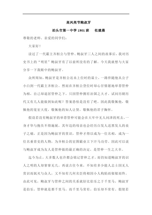 2020年高考全国Ⅰ卷作文选 - 高风亮节鲍叔牙