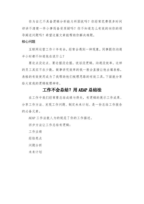 如何提高自己逻辑分析能力,提高工作效率