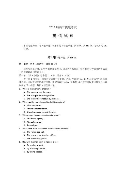 安徽省亳州市高三摸底考试英语试题