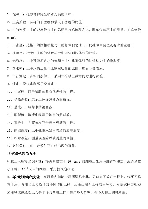 回填土检测专业知识