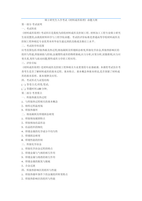 材料成型原理