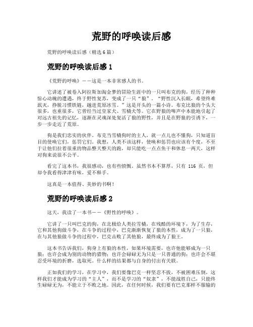 荒野的呼唤读后感