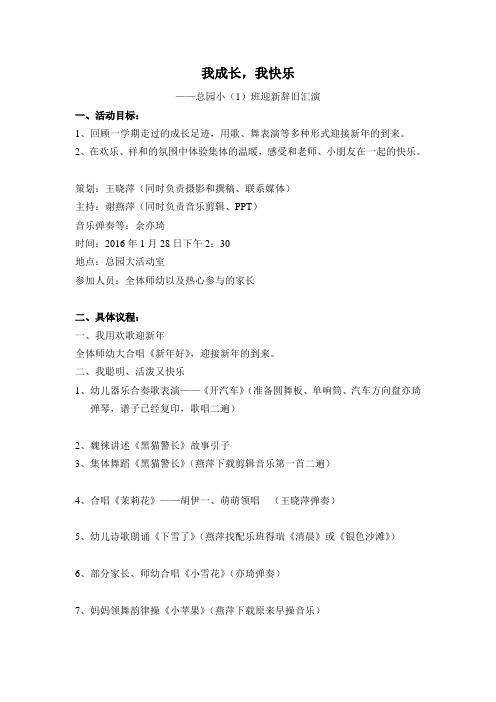 “我成长,我快乐”小班迎新亲子联欢会