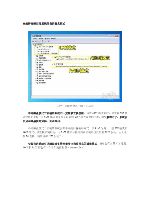 如何不重装从IDE模式转换到AHCI模式