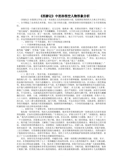 孙悟空人物形象分析