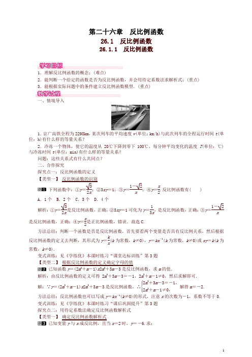 人教版九年级数学下册：全册配套教案设计(28份,含反思)【2020年】