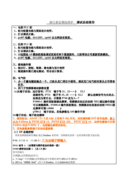 调试总结报告
