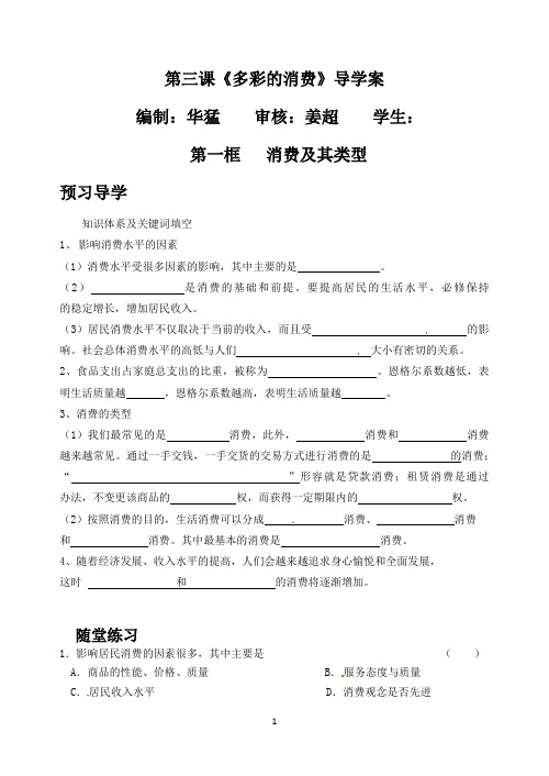 31消费及其类型